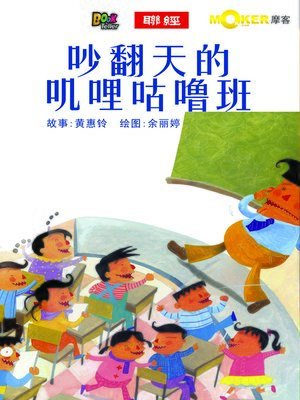 cover image of The Noisiest Class of All